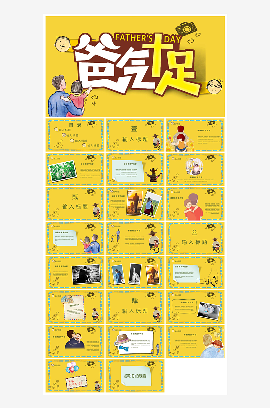 感恩父亲节亲子活动插画风主题班会教育课件-众图网