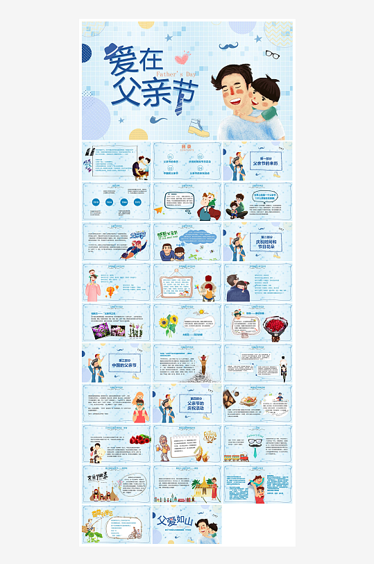 感恩父亲节亲子活动插画风主题班会教育课件-众图网