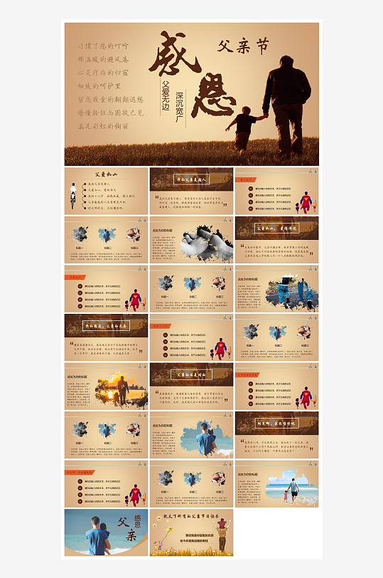 感恩父亲节亲子活动插画风主题班会教育课件-众图网