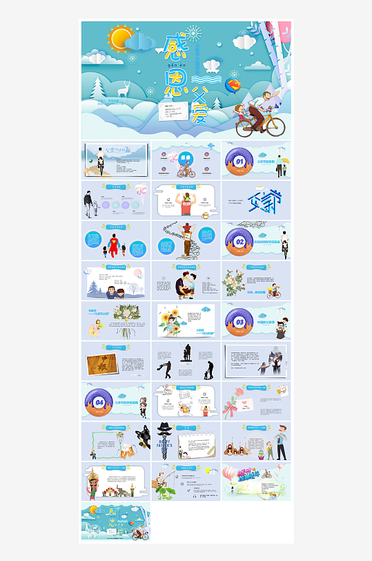 感恩父亲节亲子活动插画风主题班会教育课件-众图网