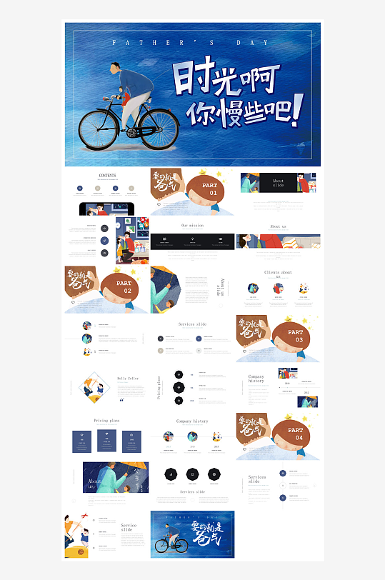 感恩父亲节亲子活动插画风主题班会教育课件-众图网