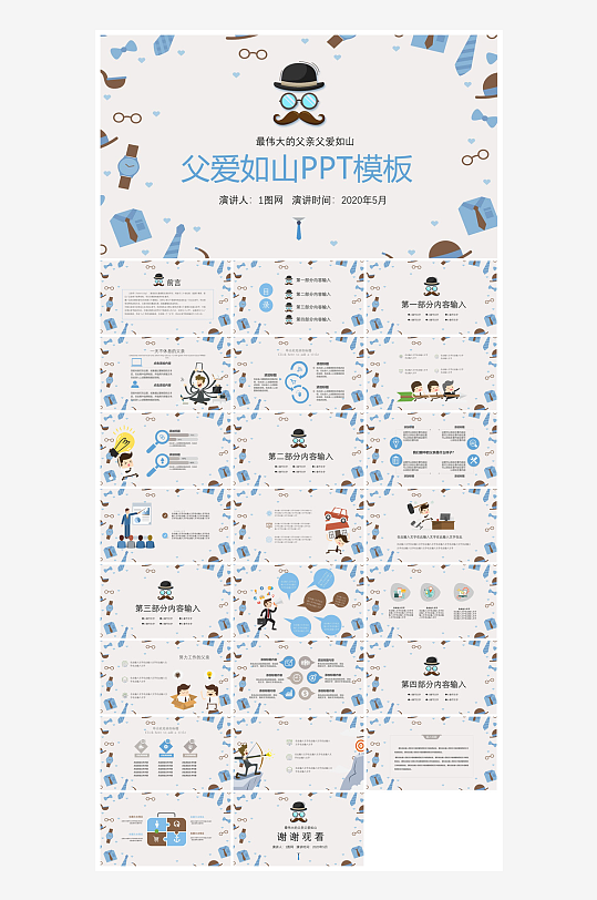 感恩父亲节亲子活动插画风主题班会教育课件-众图网