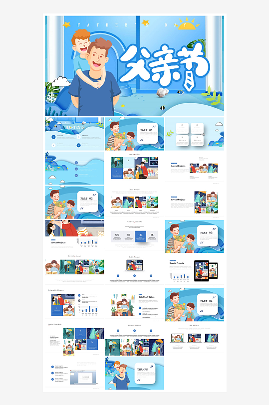 感恩父亲节亲子活动插画风主题班会教育课件-众图网
