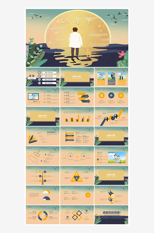 感恩父亲节亲子活动插画风主题班会教育课件-众图网
