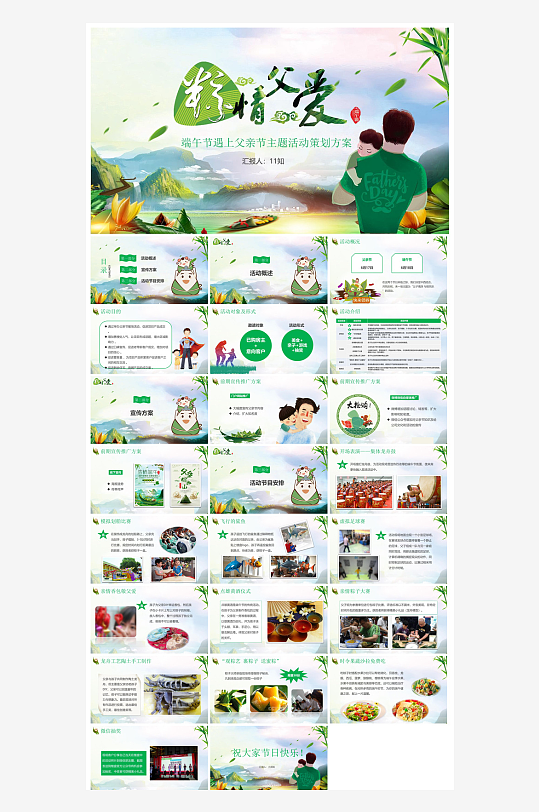 感恩父亲节亲子活动插画风主题班会教育课件-众图网