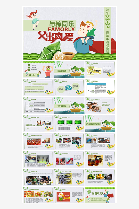 感恩父亲节亲子活动插画风主题班会教育课件-众图网