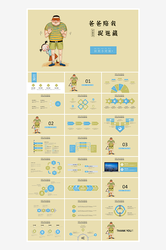 感恩父亲节亲子活动插画风主题班会教育课件-众图网