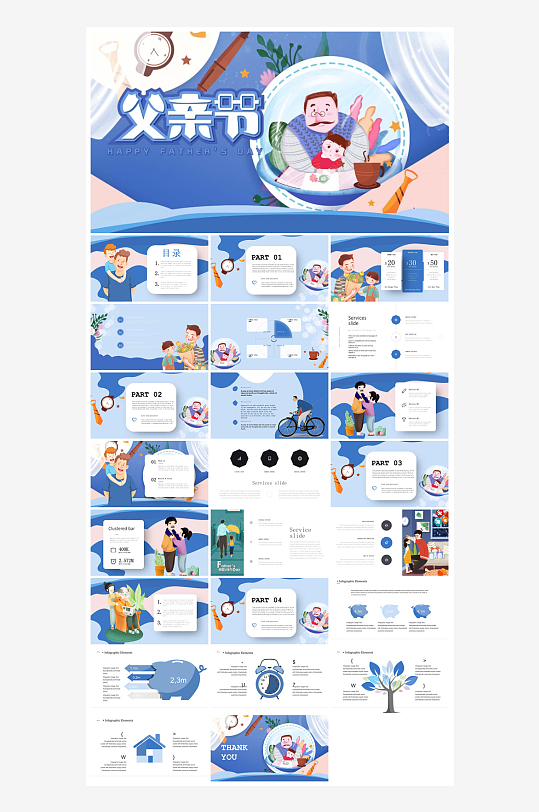 感恩父亲节亲子活动插画风主题班会教育课件-众图网