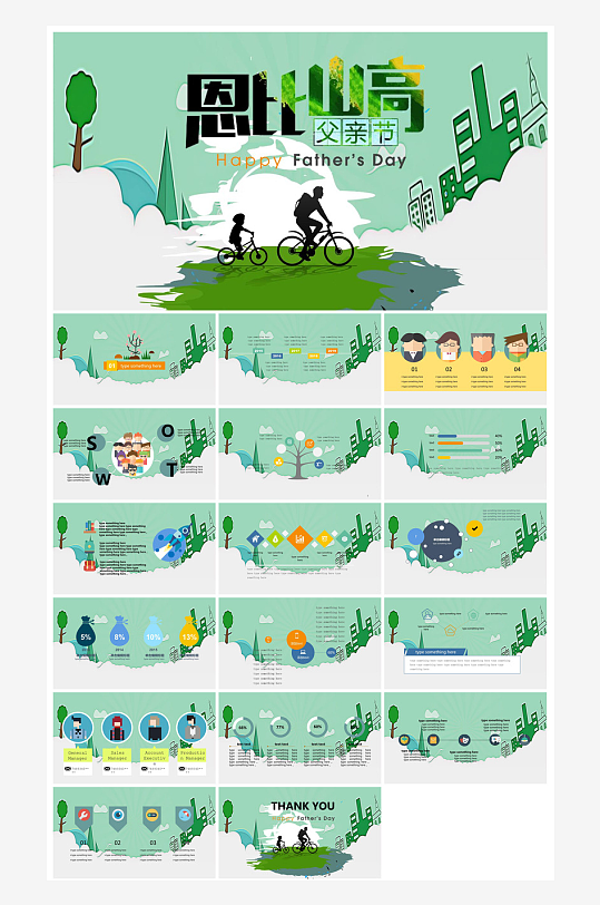 感恩父亲节亲子活动插画风主题班会教育课件-众图网