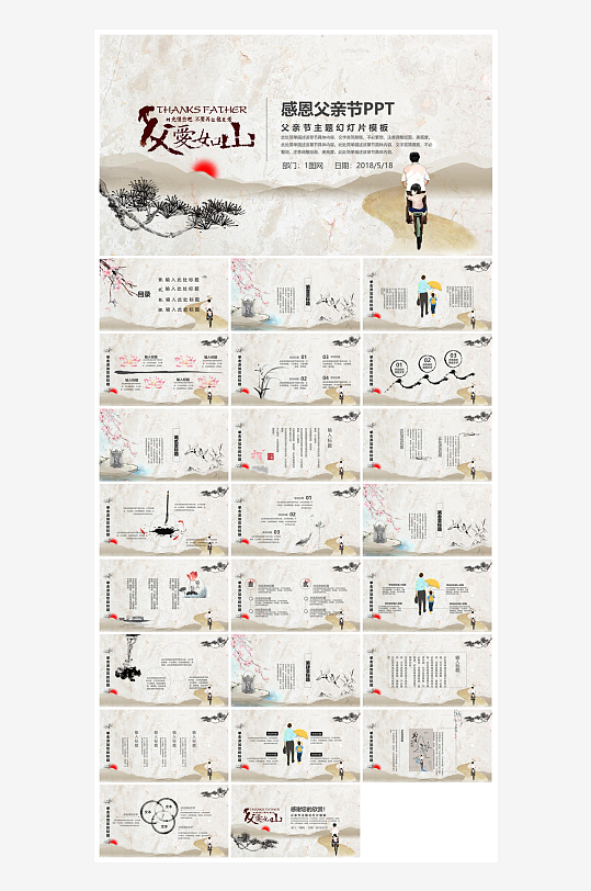 感恩父亲节亲子活动插画风主题班会教育课件-众图网