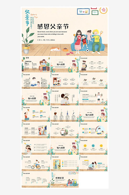感恩父亲节亲子活动插画风主题班会教育课件-众图网