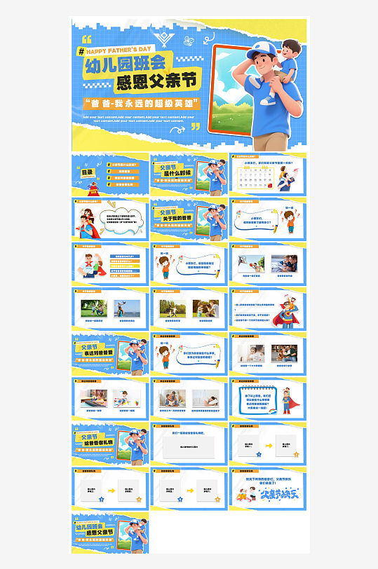 感恩父亲节亲子活动插画风主题班会教育课件-众图网