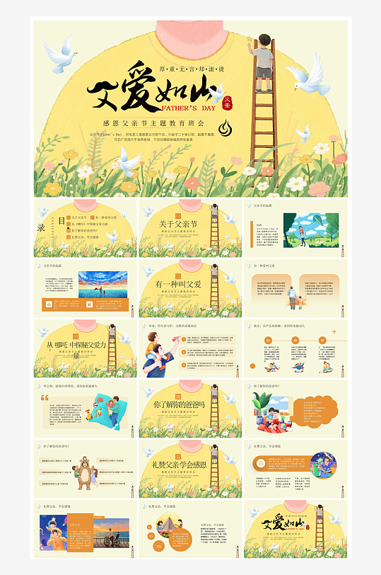 感恩父亲节亲子活动插画风主题班会教育课件-众图网