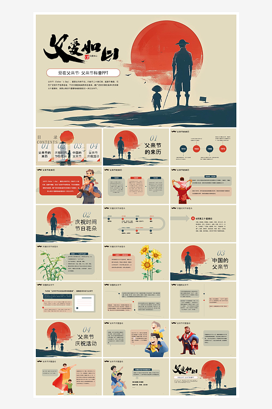 感恩父亲节亲子活动插画风主题班会教育课件-众图网