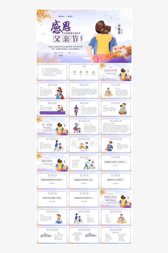 感恩父亲节亲子活动插画风主题班会教育课件-众图网