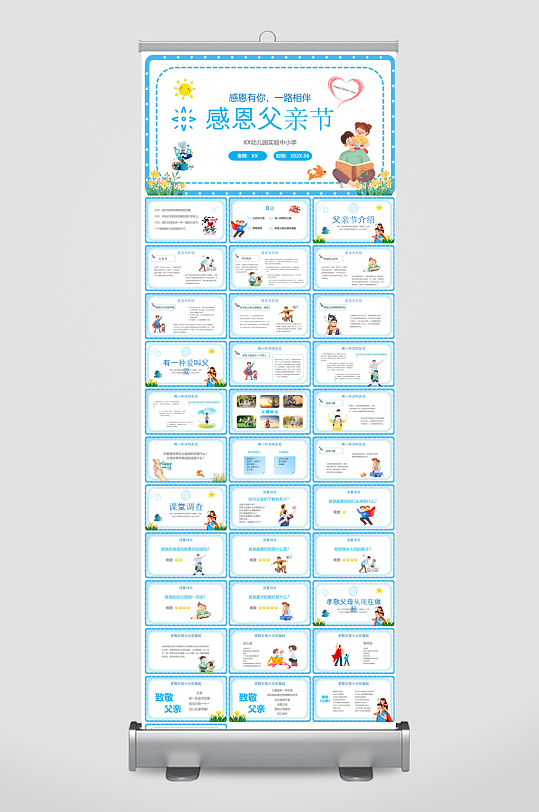 感恩父亲节亲子活动插画风主题班会教育课件-众图网