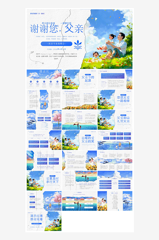 感恩父亲节亲子活动插画风主题班会教育课件-众图网