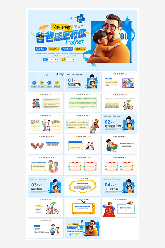 感恩父亲节亲子活动插画风主题班会教育课件-众图网