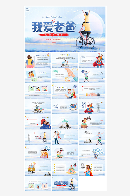 感恩父亲节亲子活动插画风主题班会教育课件-众图网
