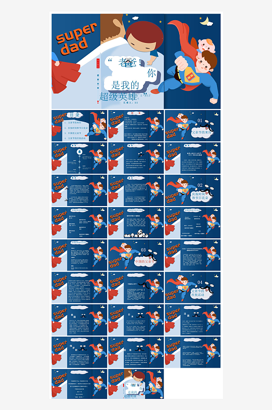 感恩父亲节亲子活动插画风主题班会教育课件-众图网