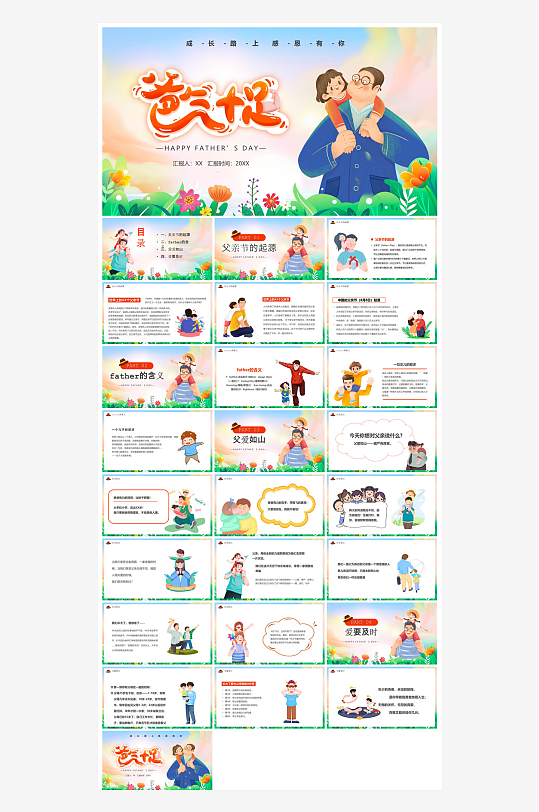 感恩父亲节亲子活动插画风主题班会教育课件-众图网