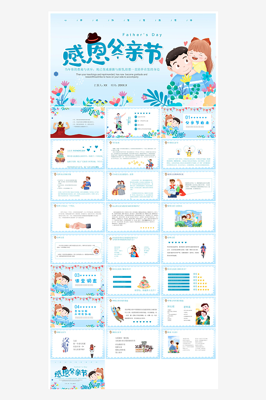 感恩父亲节亲子活动插画风主题班会教育课件-众图网