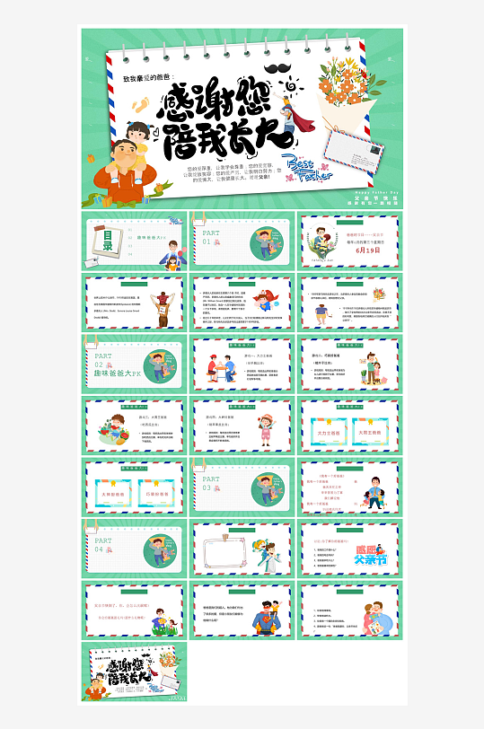 感恩父亲节亲子活动插画风主题班会教育课件-众图网