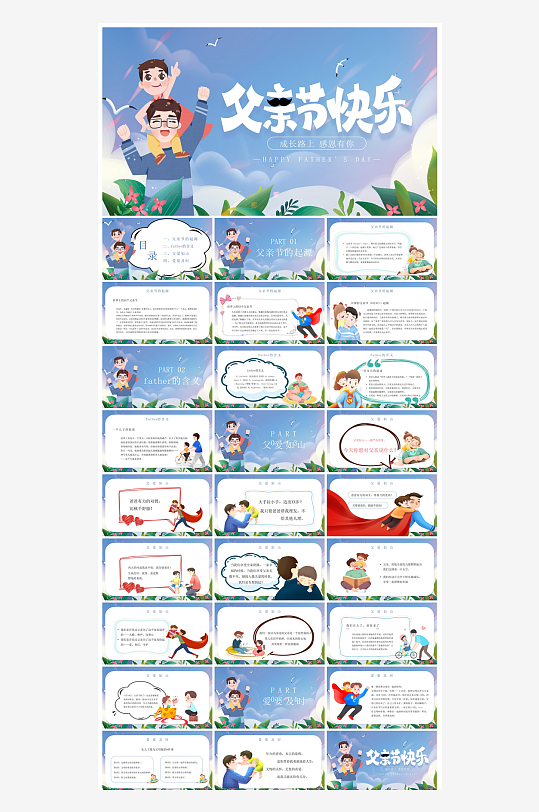 感恩父亲节亲子活动插画风主题班会教育课件-众图网