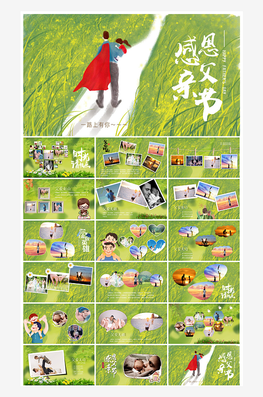 感恩父亲节亲子活动插画风主题班会教育课件-众图网