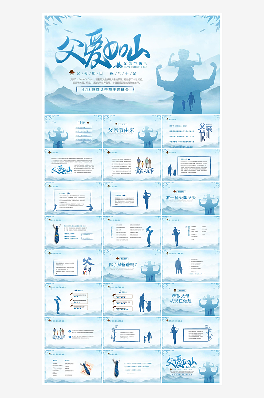 感恩父亲节亲子活动插画风主题班会教育课件-众图网