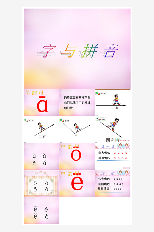 汉语拼音卡通一年级语文教师说课教学课件-众图网