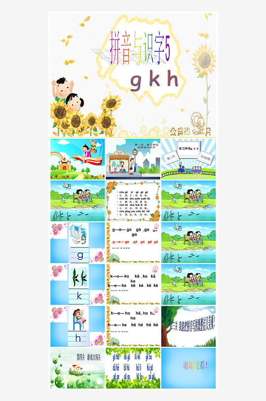 汉语拼音卡通一年级语文教师说课教学课件-众图网