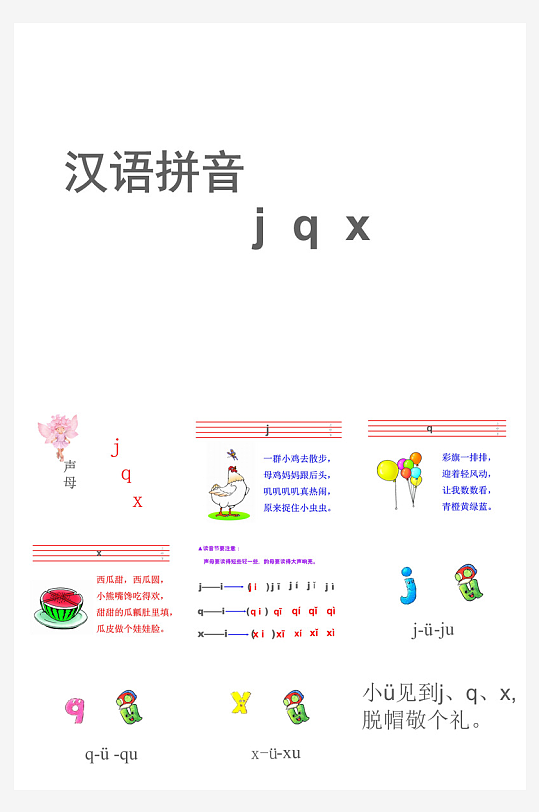 汉语拼音卡通一年级语文教师说课教学课件-众图网