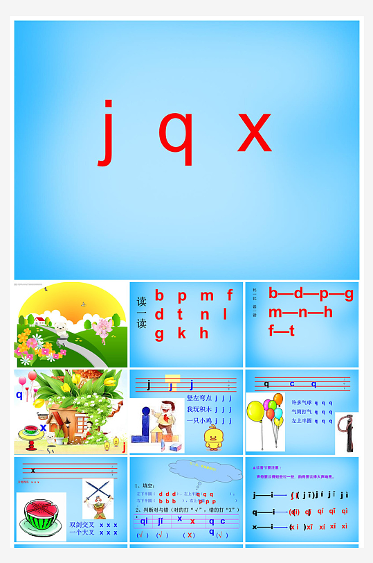 汉语拼音卡通一年级语文教师说课教学课件-众图网