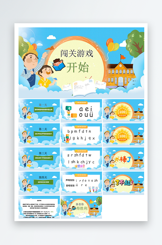 汉语拼音卡通一年级语文教师说课教学课件-众图网