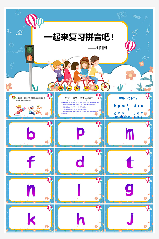 汉语拼音卡通一年级语文教师说课教学课件-众图网