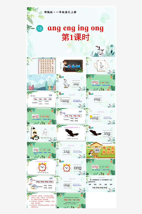 汉语拼音卡通一年级语文教师说课教学课件-众图网