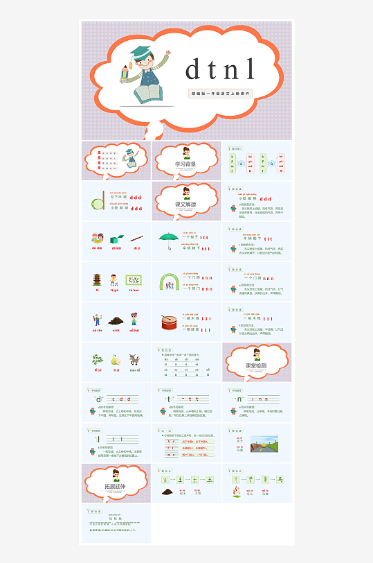 汉语拼音卡通一年级语文教师说课教学课件-众图网
