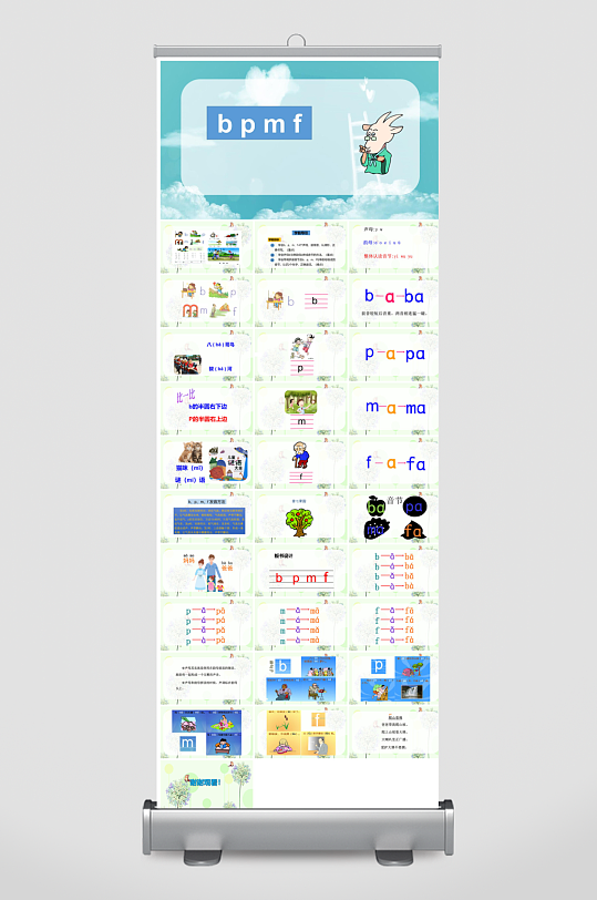 汉语拼音卡通一年级语文教师说课教学课件-众图网
