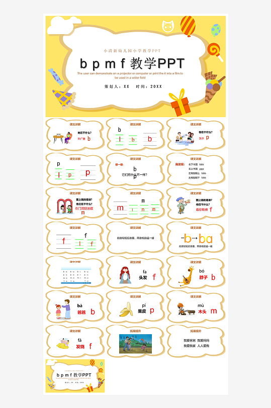 汉语拼音卡通一年级语文教师说课教学课件-众图网