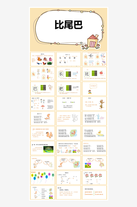汉语拼音卡通一年级语文教师说课教学课件-众图网