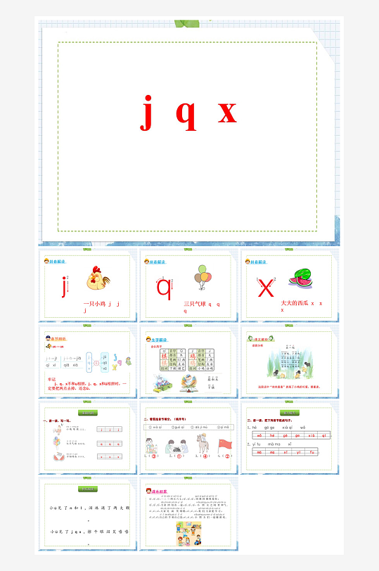 汉语拼音卡通一年级语文教师说课教学课件-众图网