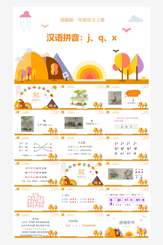 汉语拼音卡通一年级语文教师说课教学课件-众图网