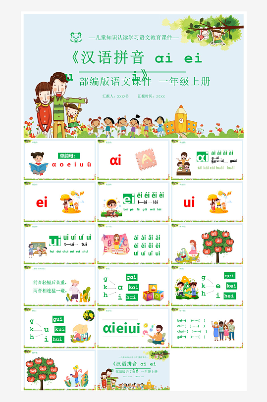 汉语拼音卡通一年级语文教师说课教学课件-众图网