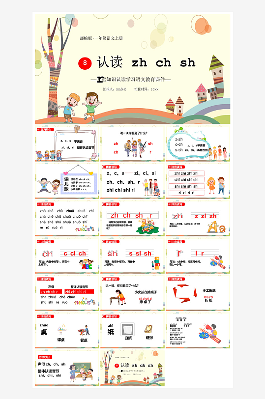 汉语拼音卡通一年级语文教师说课教学课件-众图网