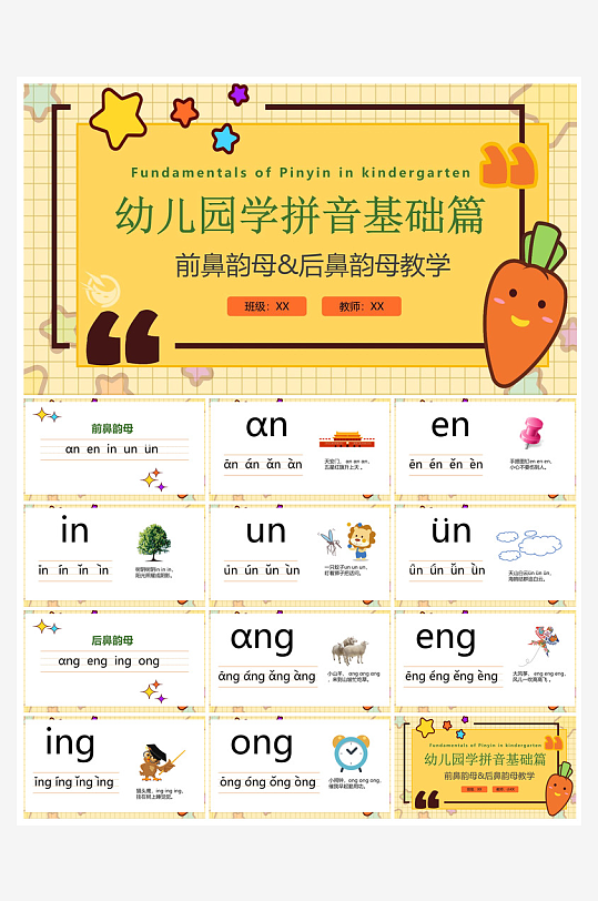 汉语拼音卡通一年级语文教师说课教学课件-众图网