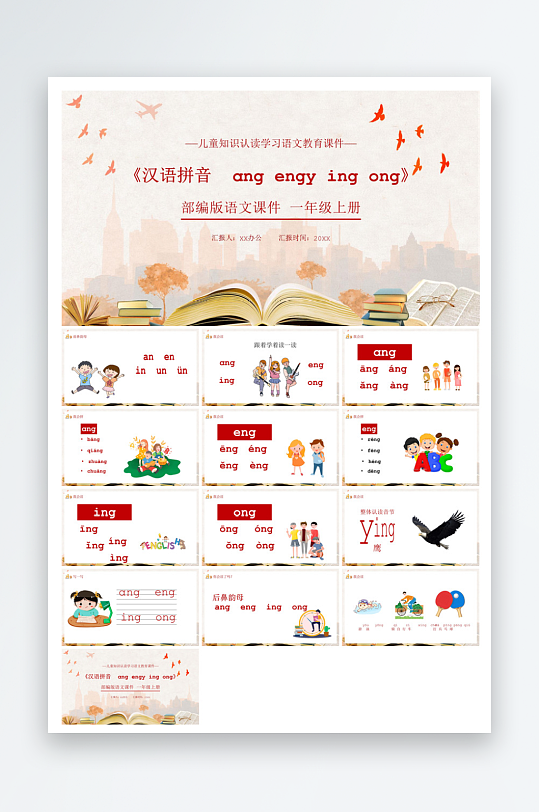 汉语拼音卡通一年级语文教师说课教学课件-众图网