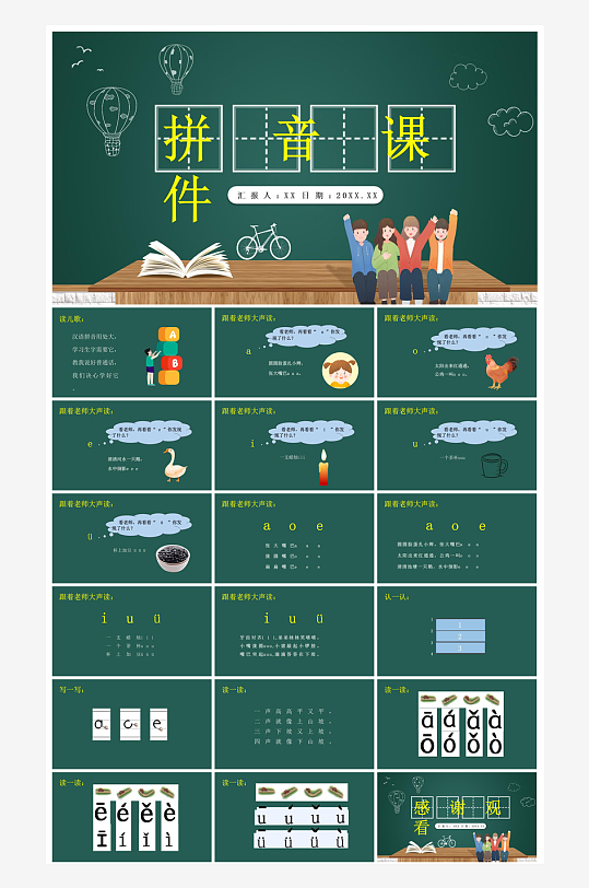 汉语拼音卡通一年级语文教师说课教学课件-众图网