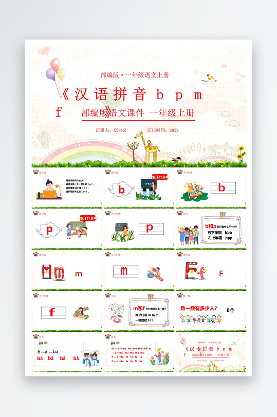 汉语拼音卡通一年级语文教师说课教学课件-众图网