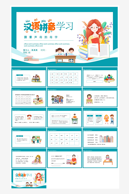 汉语拼音卡通一年级语文教师说课教学课件-众图网